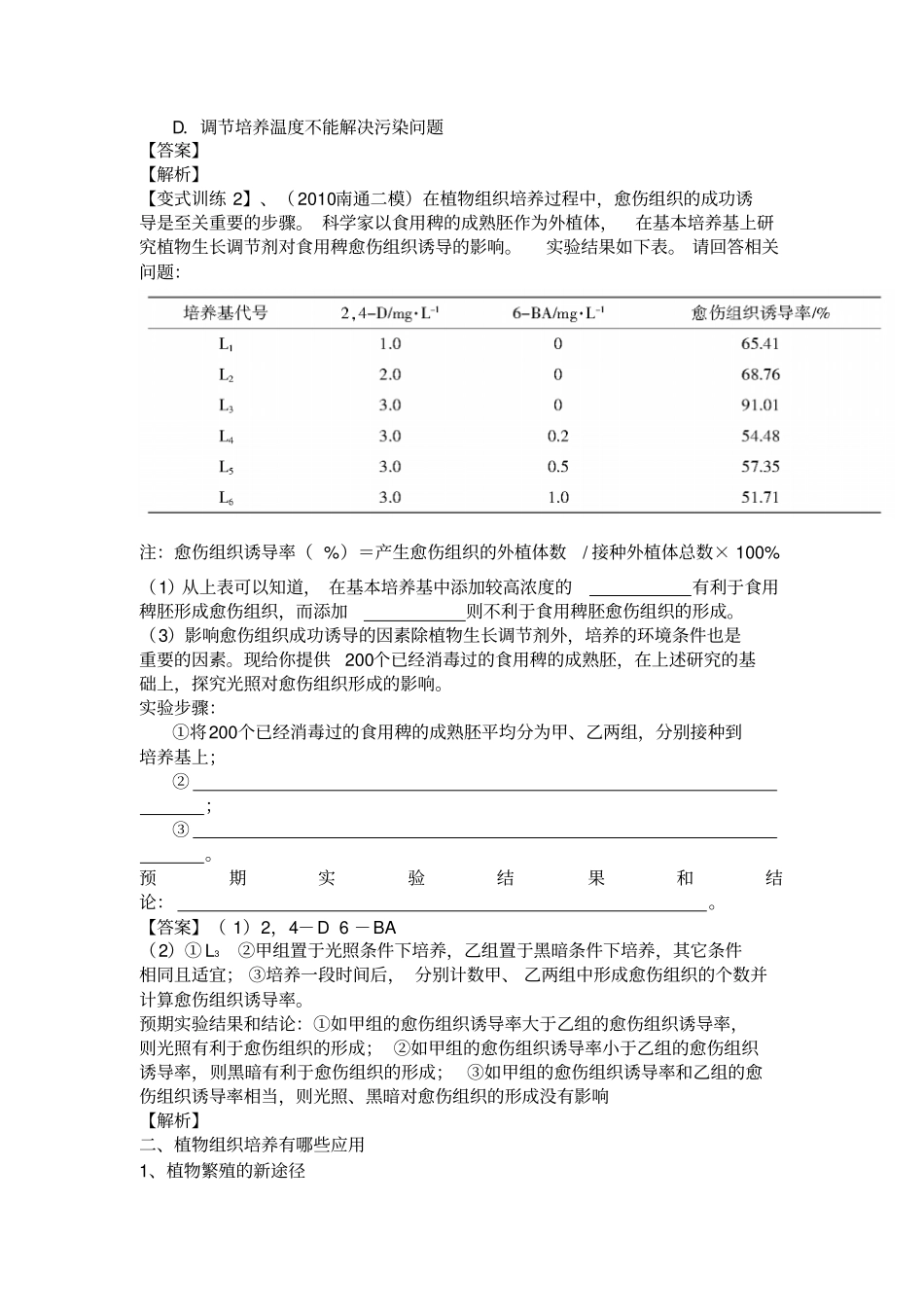 高三生物一轮复习导学案：植物细胞工程_第2页