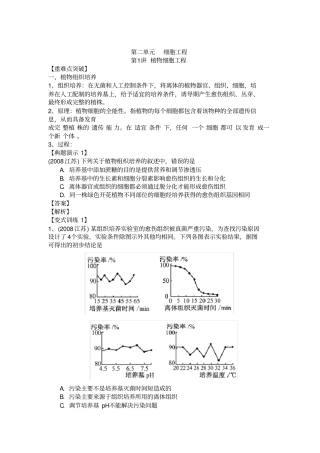 高三生物一轮复习导学案：植物细胞工程