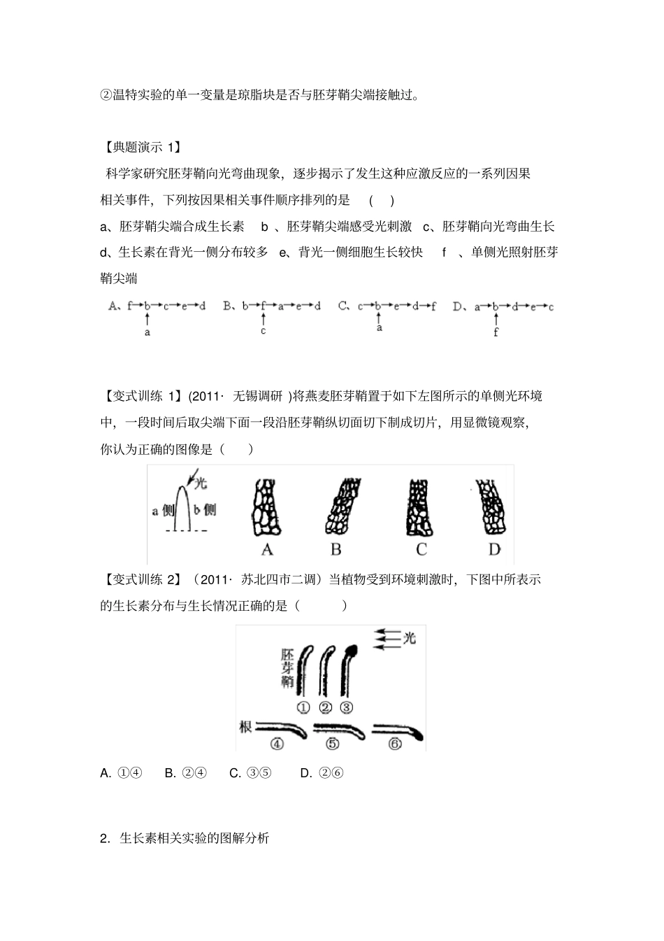 高三生物一轮复习导学案：植物生长素的发现_第2页