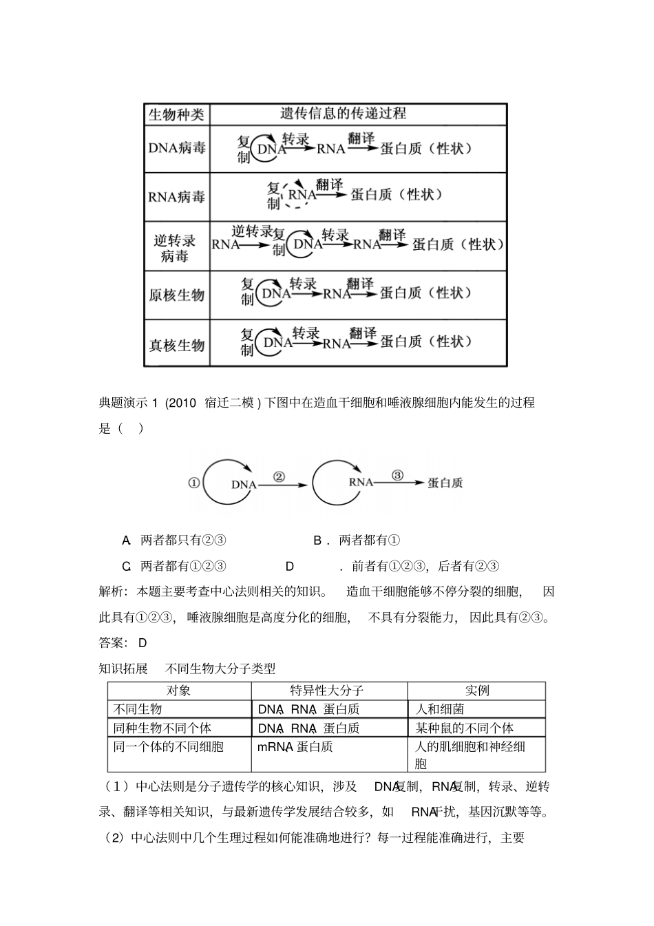 高三生物一轮复习导学案：基因对性状的控制_第2页