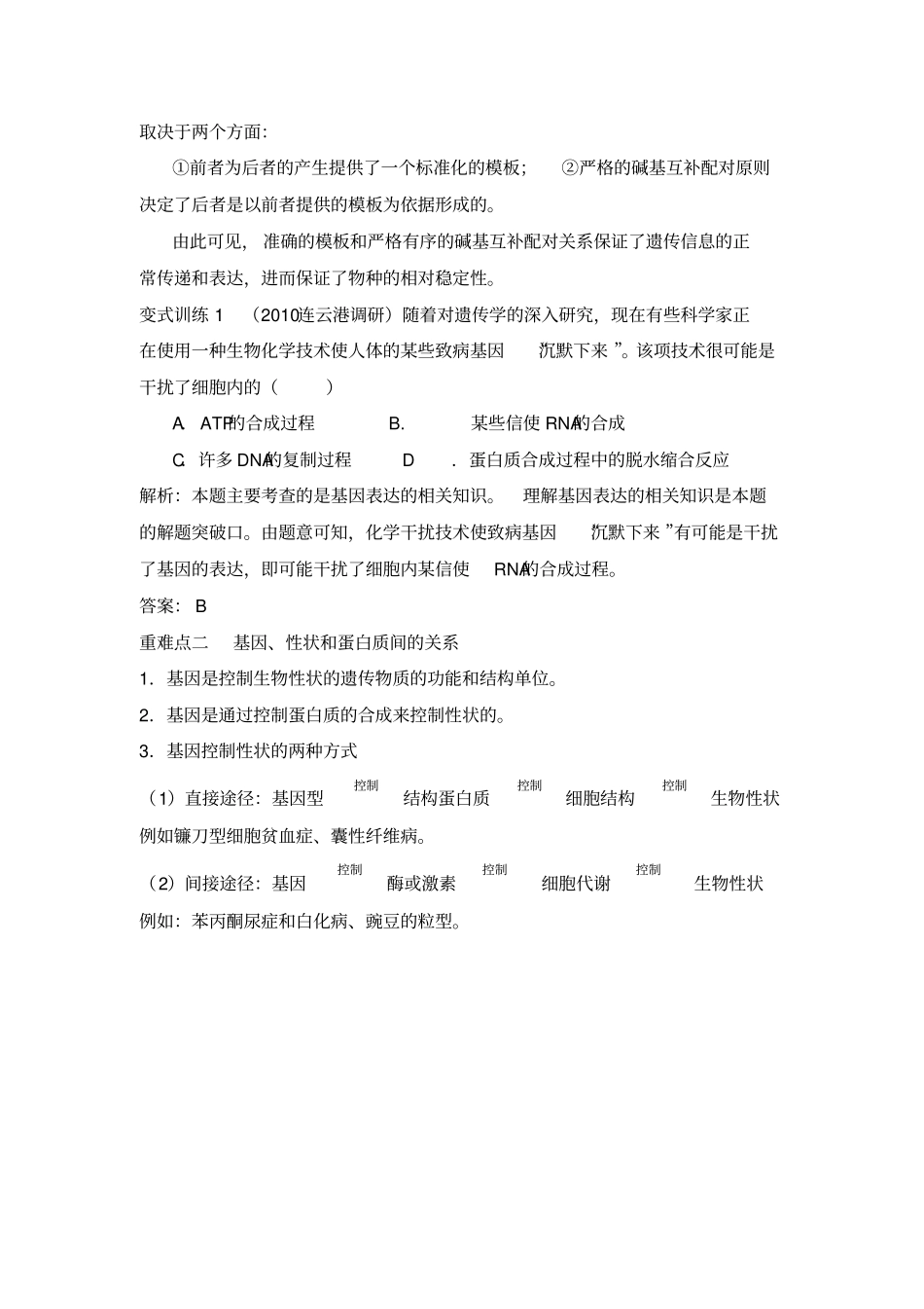 高三生物一轮复习导学案：基因对性状的控制_第3页