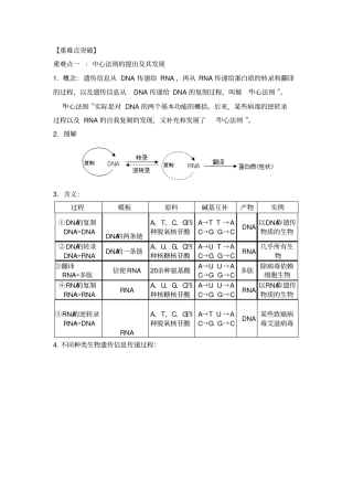 高三生物一轮复习导学案：基因对性状的控制