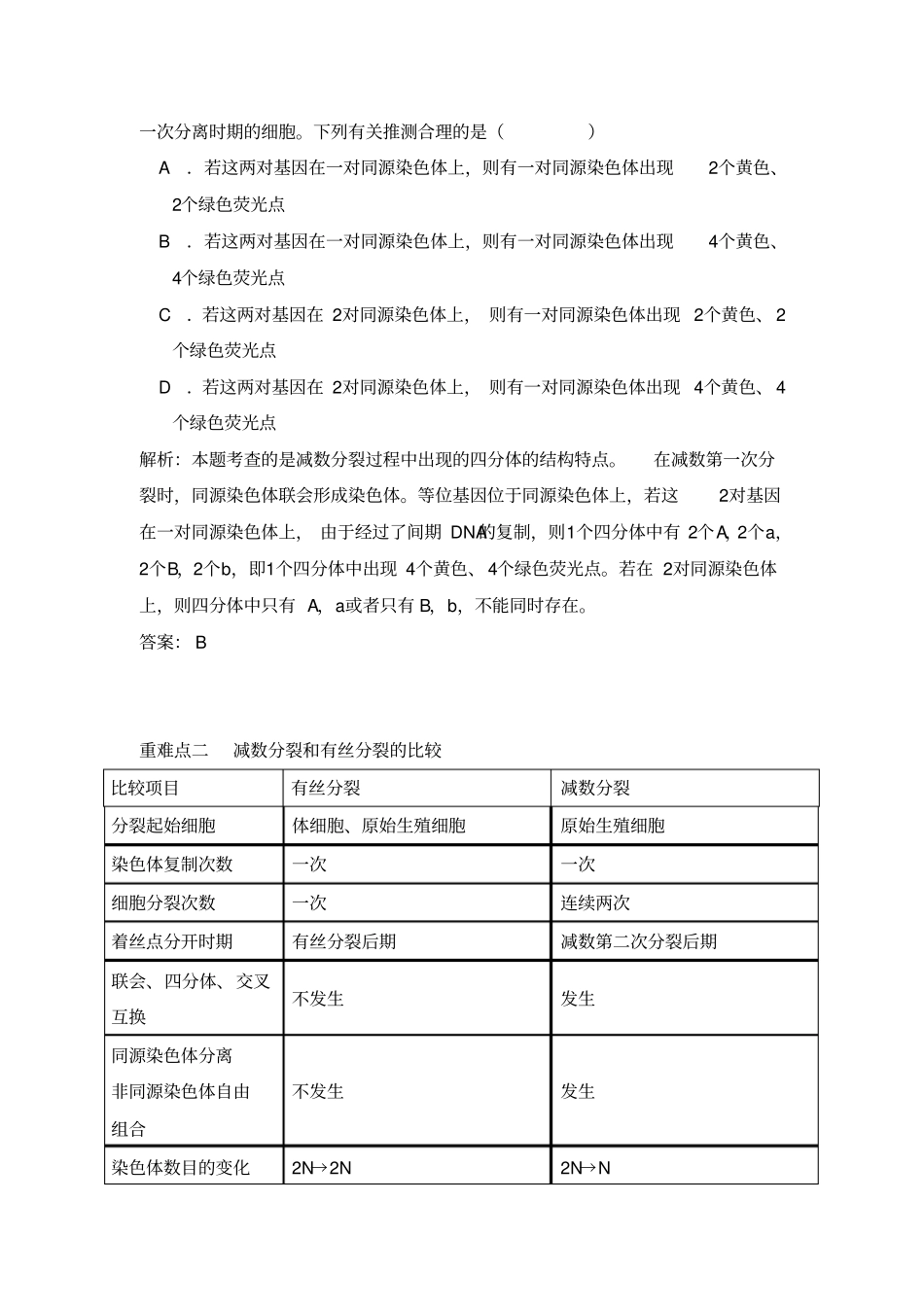 高三生物一轮复习导学案：减数分裂和受精作用_第3页