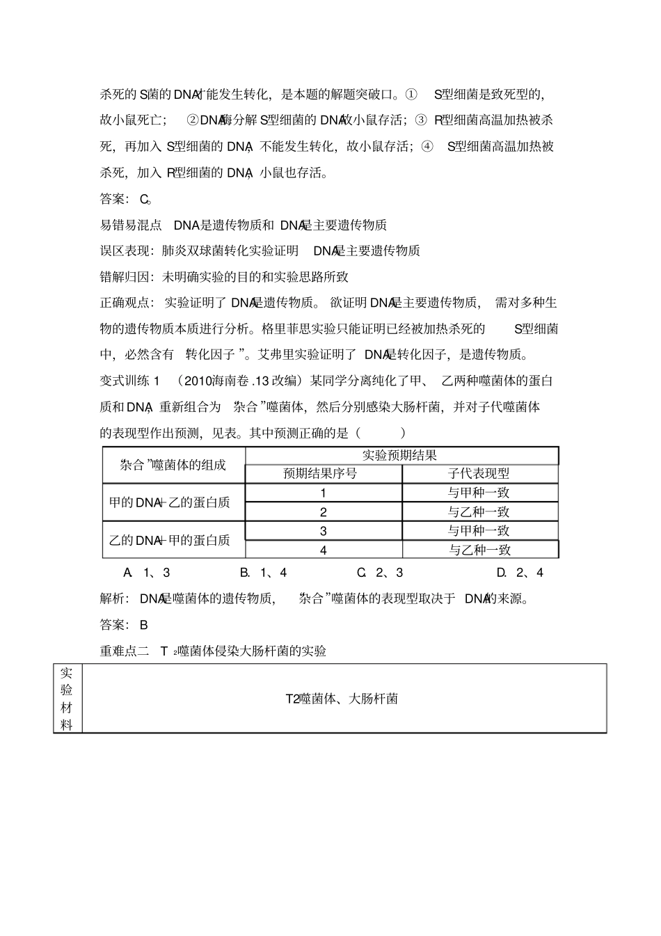 高三生物一轮复习导学案：DNA是主要的遗传物质_第3页