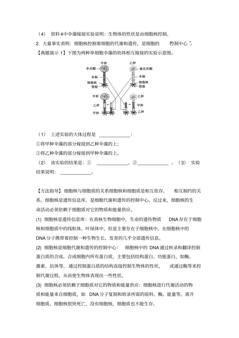 高三生物一轮复习导学案：系统的控制中心---细胞核_第2页