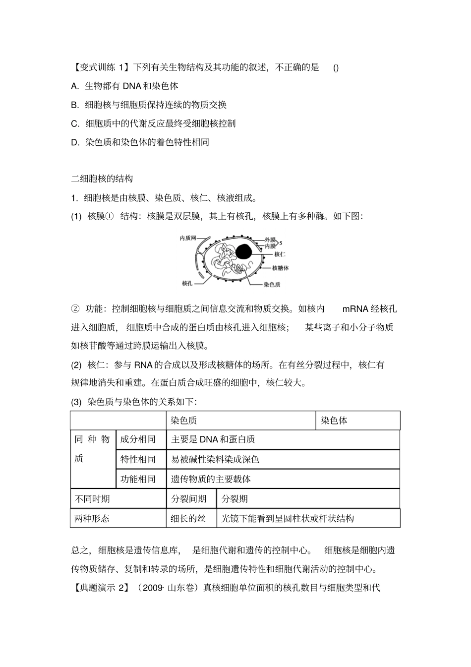 高三生物一轮复习导学案：系统的控制中心---细胞核_第3页