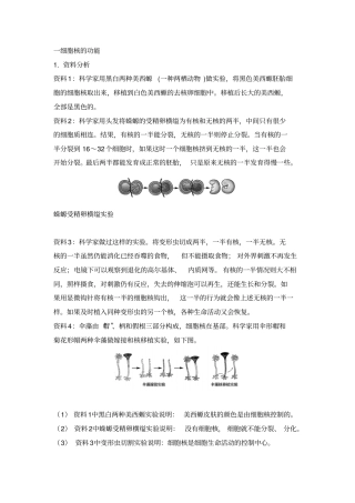 高三生物一轮复习导学案：系统的控制中心---细胞核