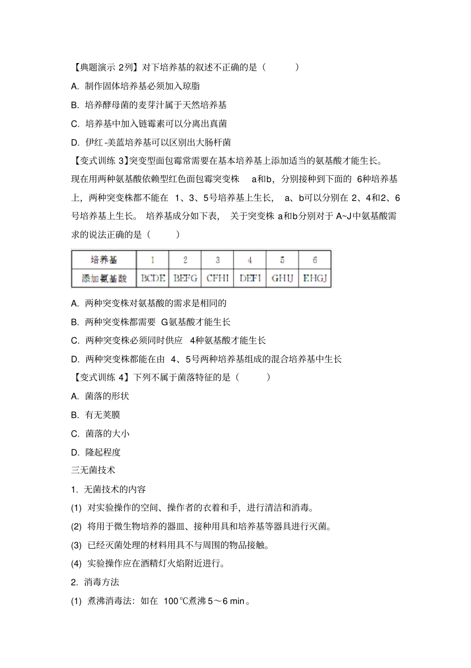 高三生物一轮复习导学案：微生物的培养及应用_第3页