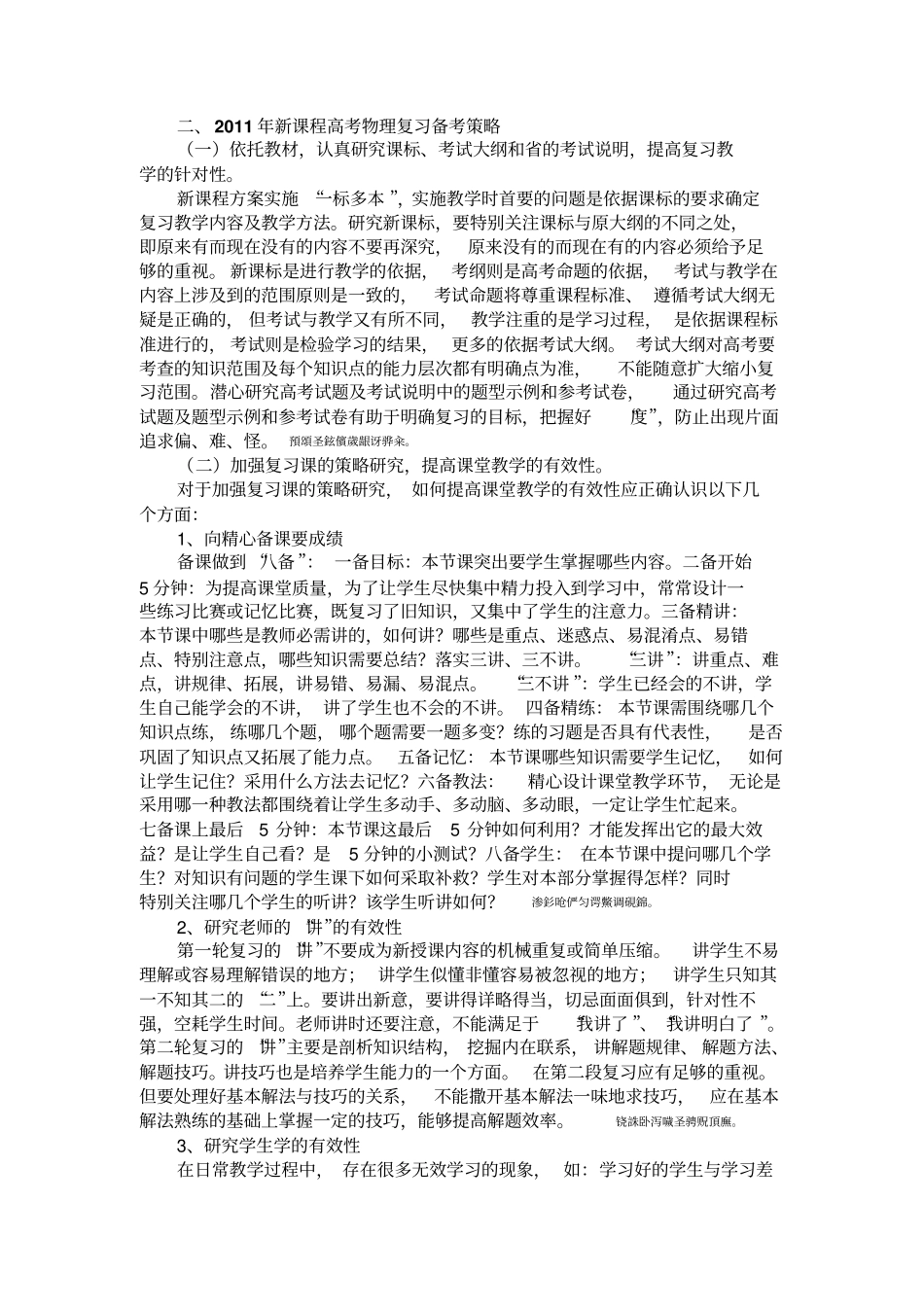 高三物理备考与新课程理念结合策略与措施_第3页