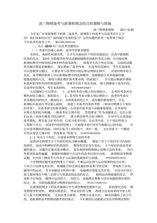 高三物理备考与新课程理念结合策略与措施