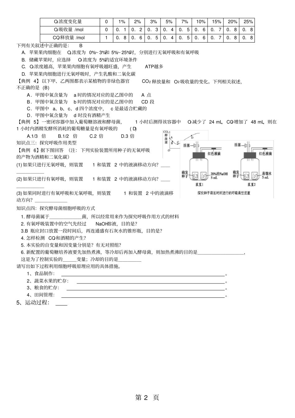 高三生物一轮复习影响细胞呼吸的因素及实践应用学案无答案_第2页