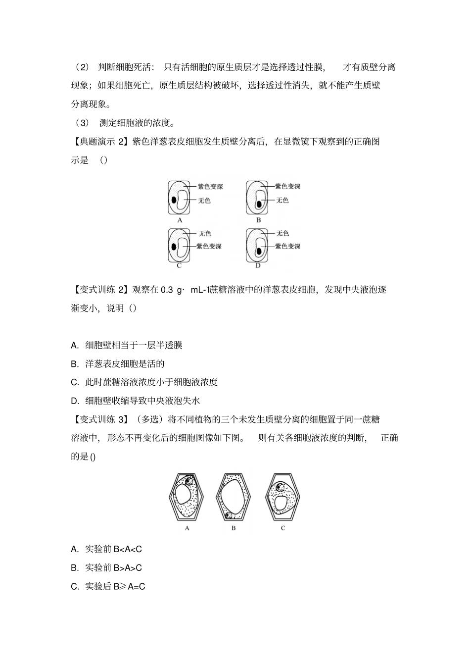 高三生物一轮复习导学案：物质的输入和输出_第3页