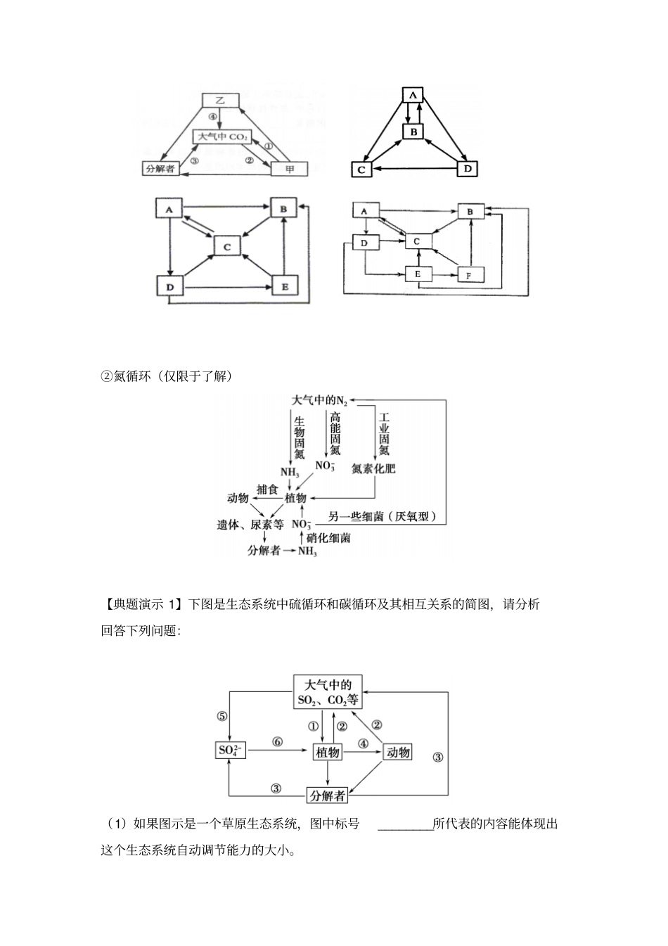 高三生物一轮复习导学案：生态系统的物质循环_第2页
