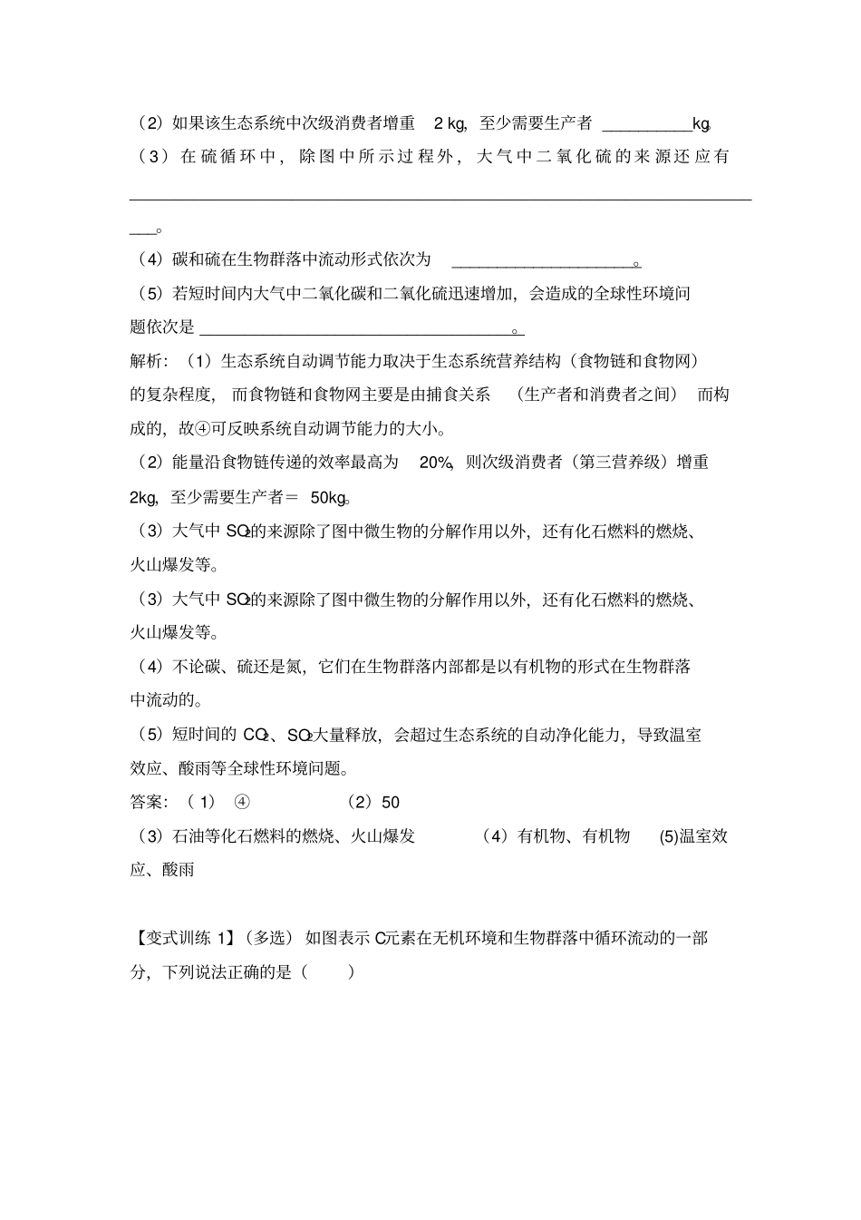 高三生物一轮复习导学案：生态系统的物质循环_第3页