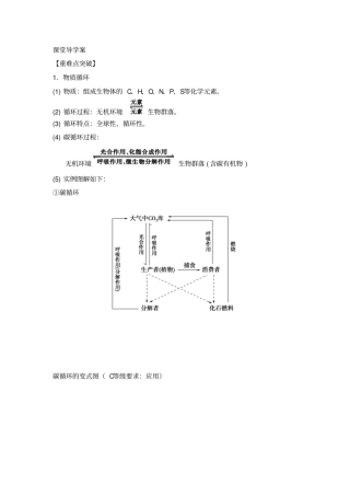高三生物一轮复习导学案：生态系统的物质循环