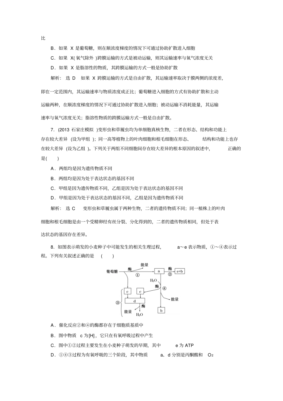 高三生物一轮复习模块质量检测一分子与细胞_第3页