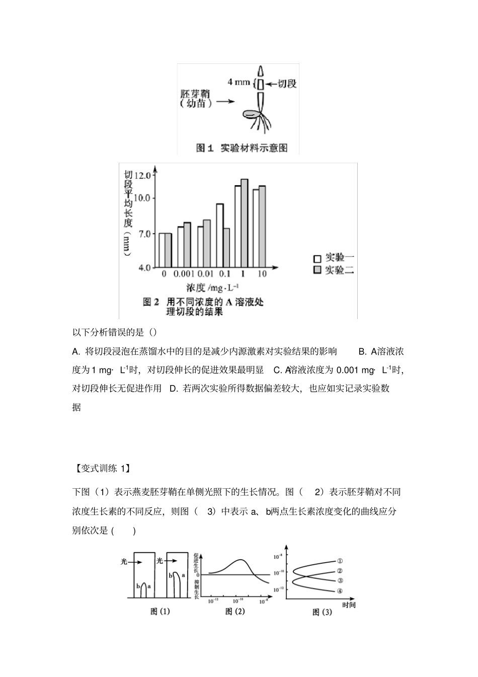 高三生物一轮复习导学案：生长素的生理作用_第2页