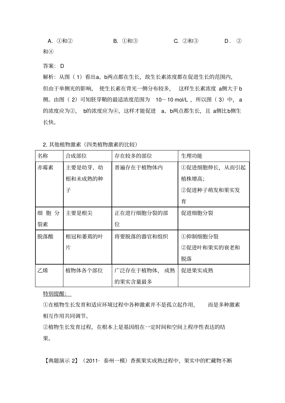 高三生物一轮复习导学案：生长素的生理作用_第3页