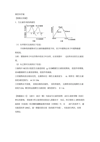 高三生物一轮复习导学案：生长素的生理作用