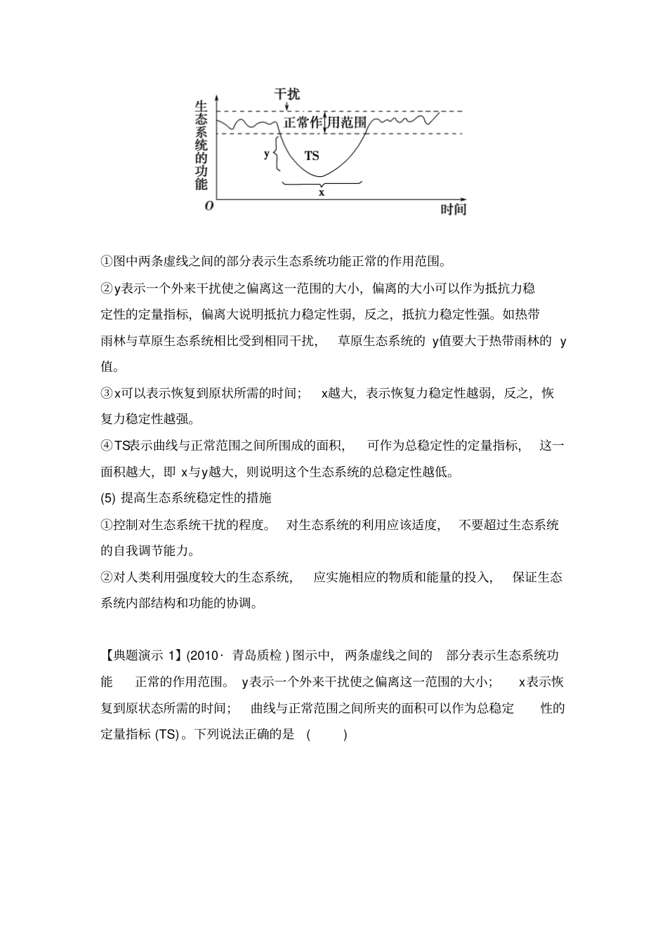 高三生物一轮复习导学案：生态系统的稳定性_第2页