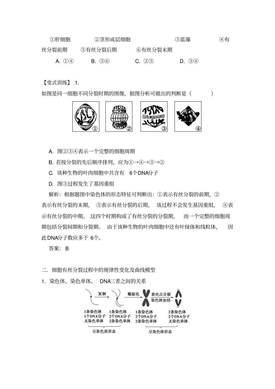 高三生物一轮复习导学案：细胞增殖_第2页