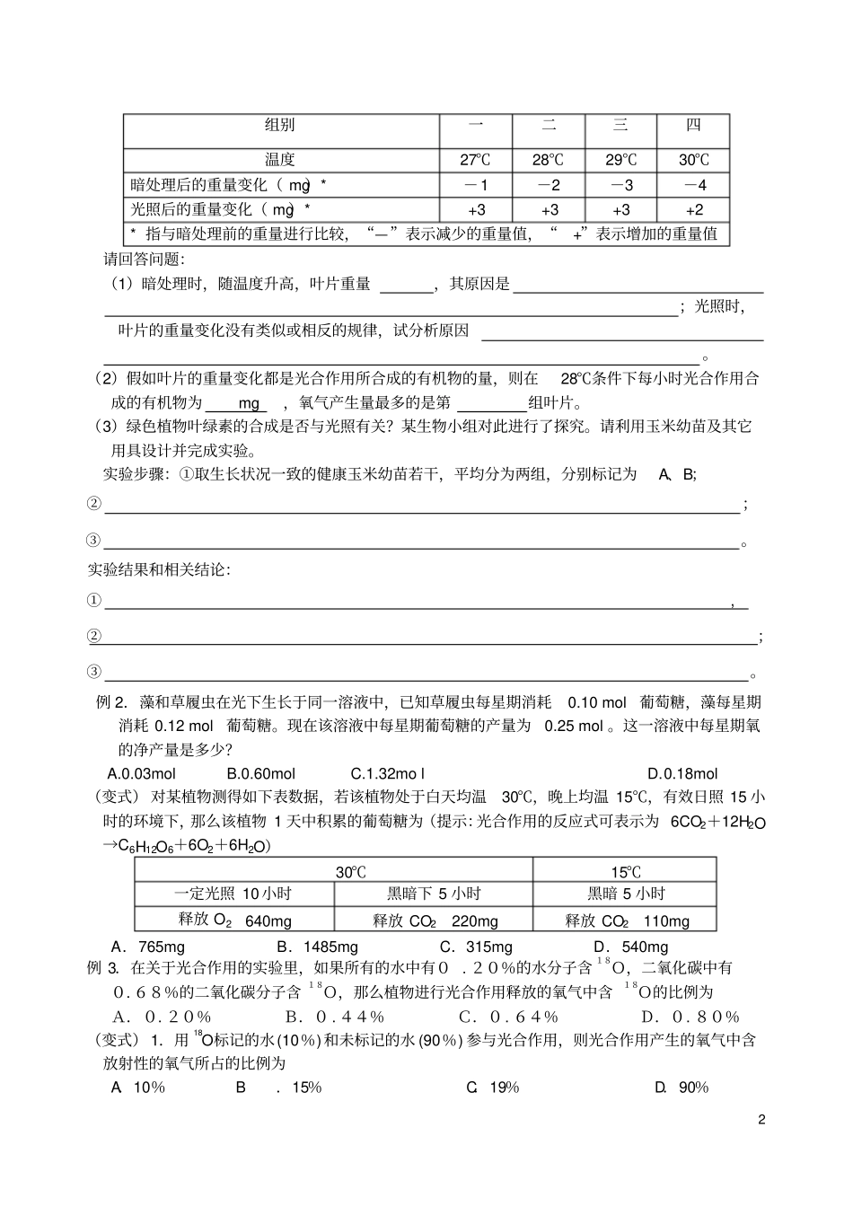 高三生物光合作用和呼吸作用专题练习_第2页