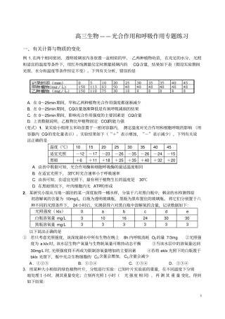 高三生物光合作用和呼吸作用专题练习