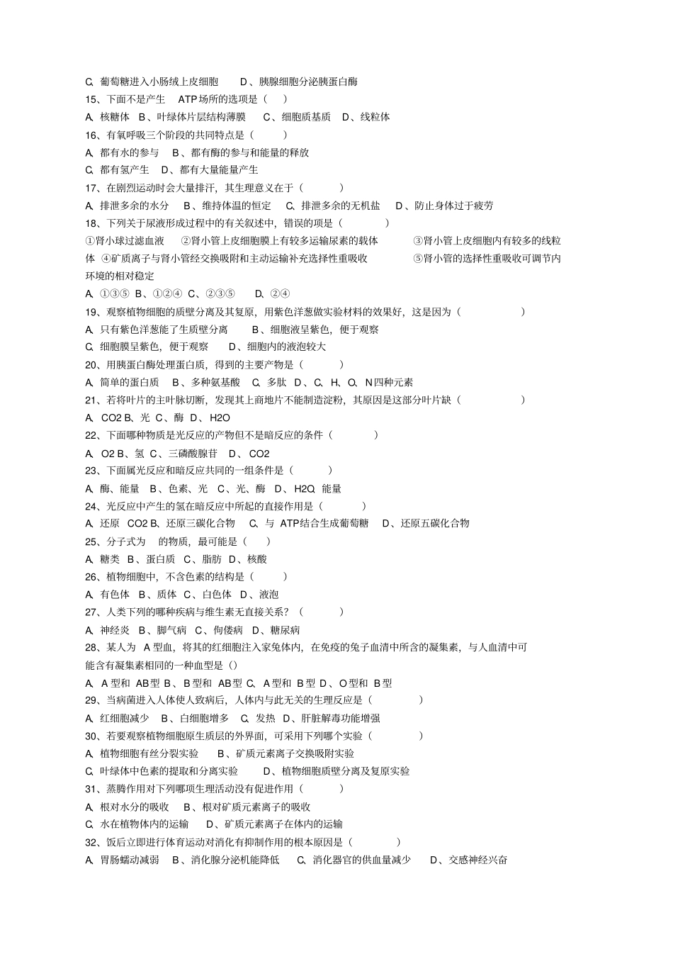 高三生物学复习配套练习题一总结_第2页