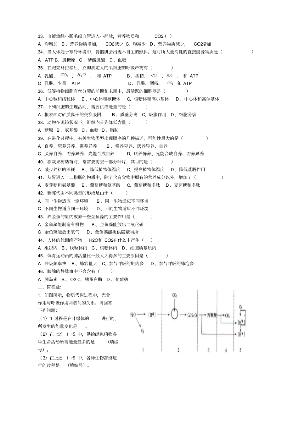 高三生物学复习配套练习题一总结_第3页