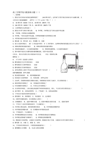 高三生物学复习配套练习题一总结