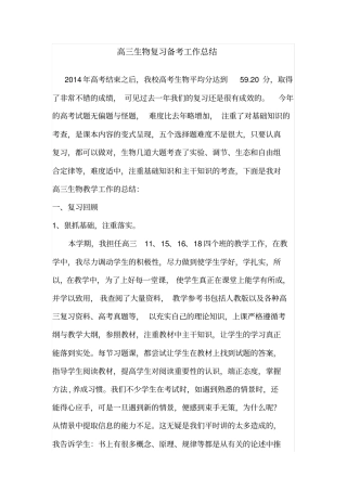 高三生物复习备考总结
