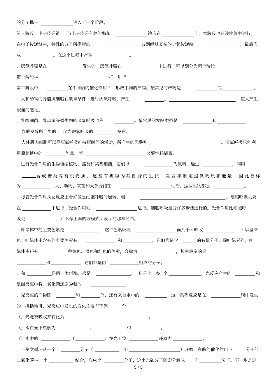 高三生物回归教材系列必修1课本原文填空_第3页