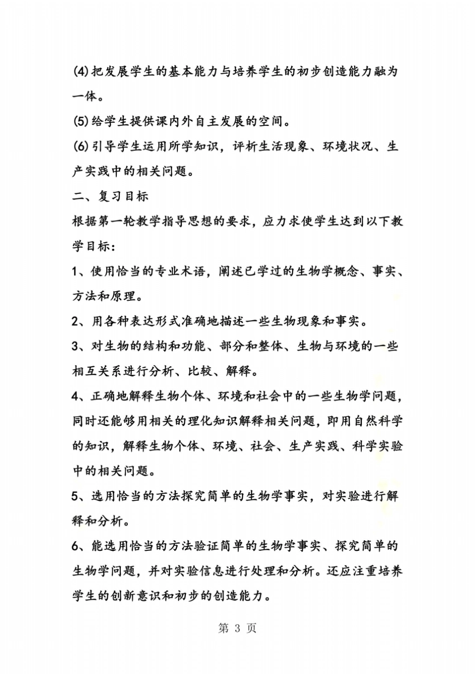 高三生物第一轮复习计划_第3页