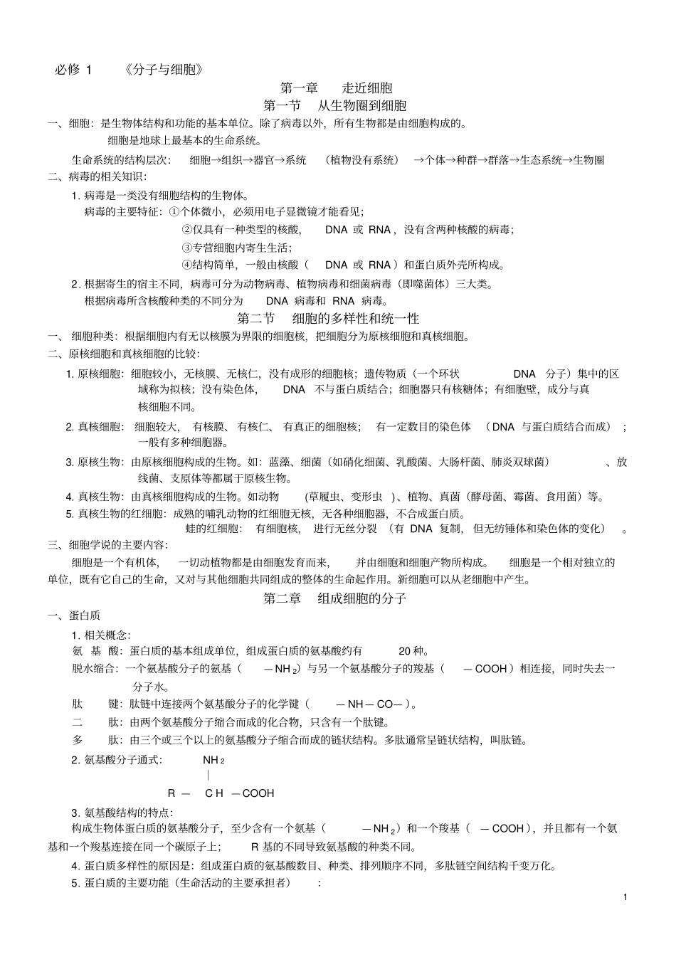 高三生物必背知识点5_第1页