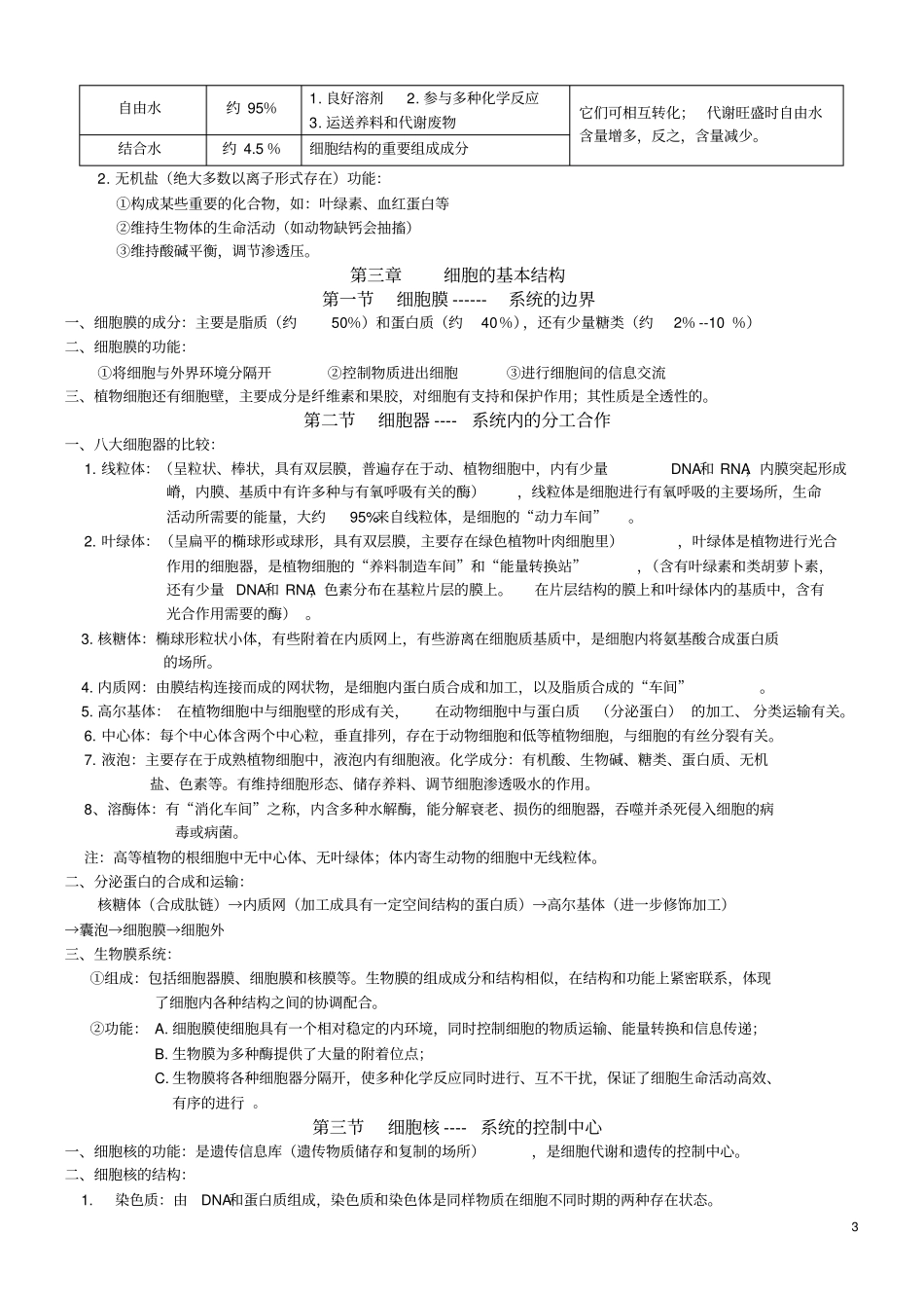 高三生物必背知识点5_第3页