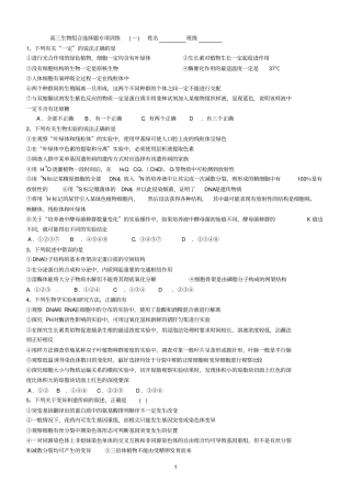 高三生物组合选择题专项训练人教版