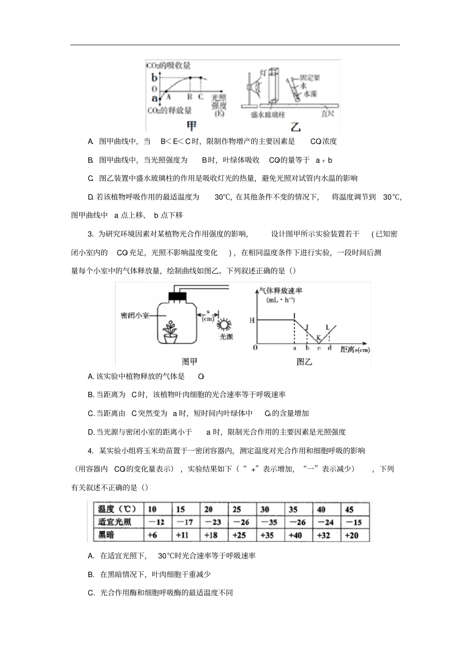 高三生物精准培优专练八测定光合速率和呼吸速率含解析_第3页