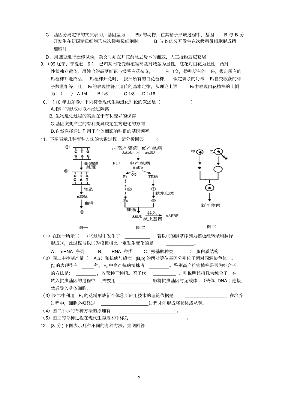 高三生物遗传学专题训练_第2页