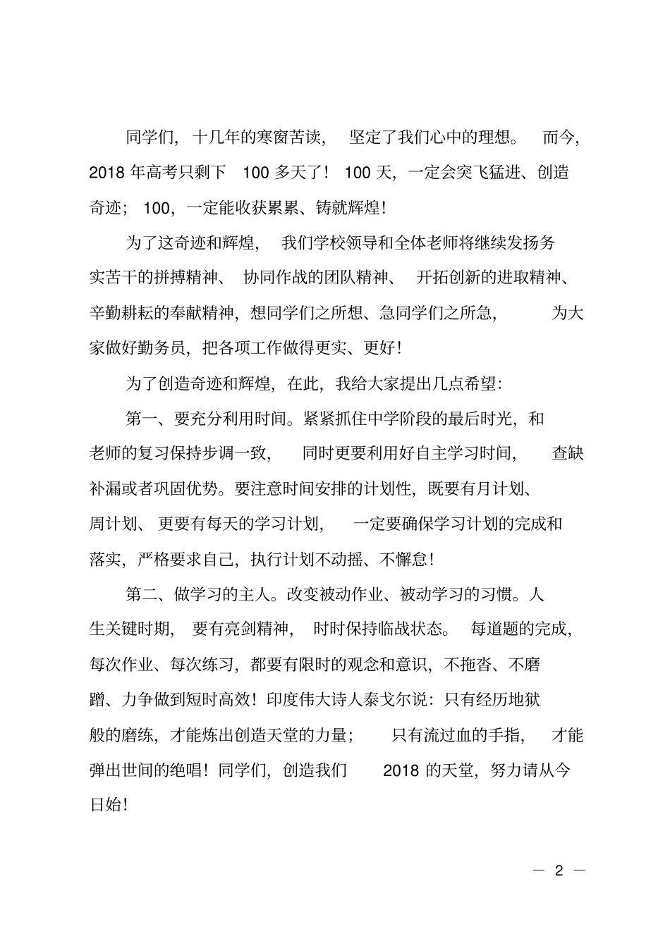 高三百日誓师校长讲话_第2页