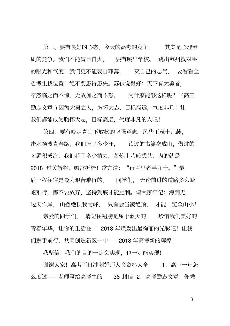 高三百日誓师校长讲话_第3页