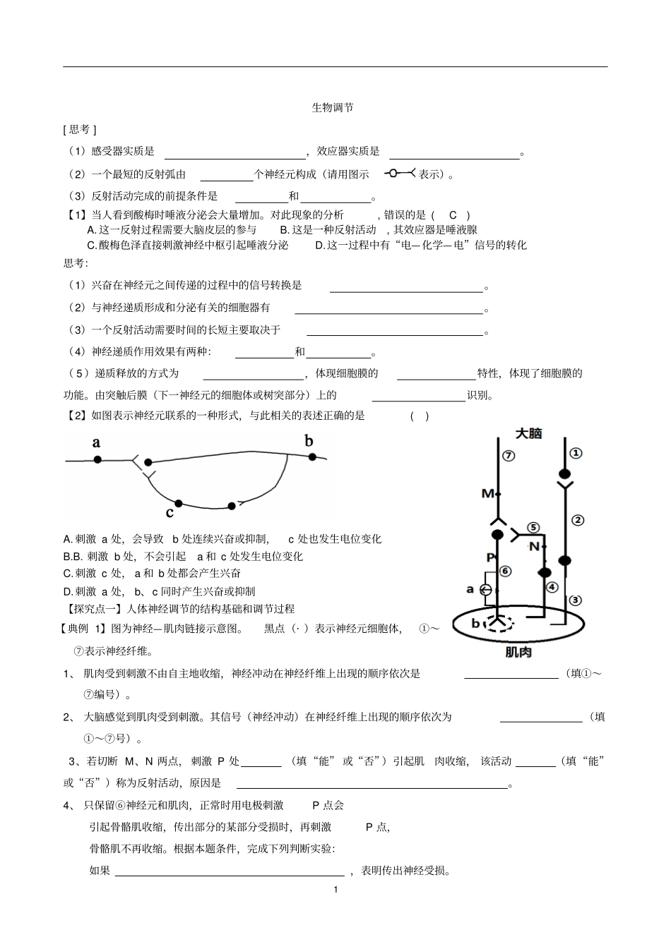 高三生物生物调节讲义讲义_第1页