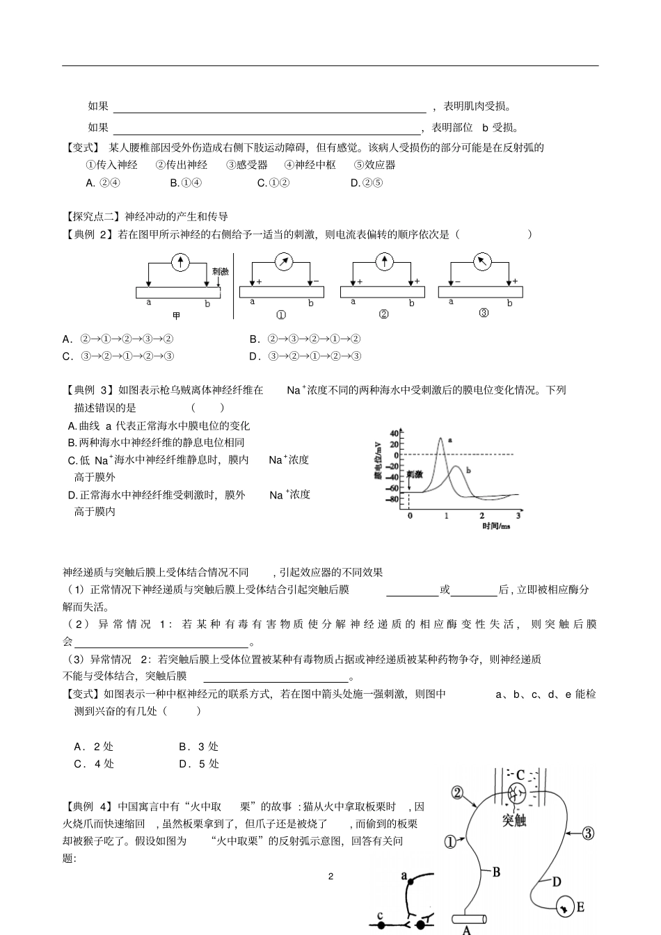 高三生物生物调节讲义讲义_第2页