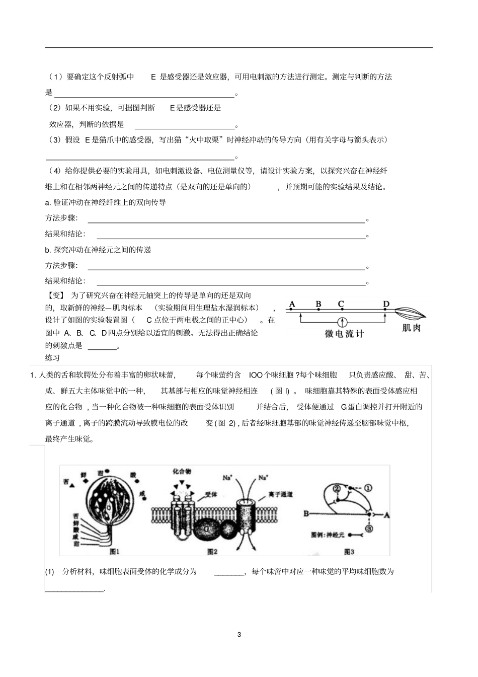 高三生物生物调节讲义讲义_第3页