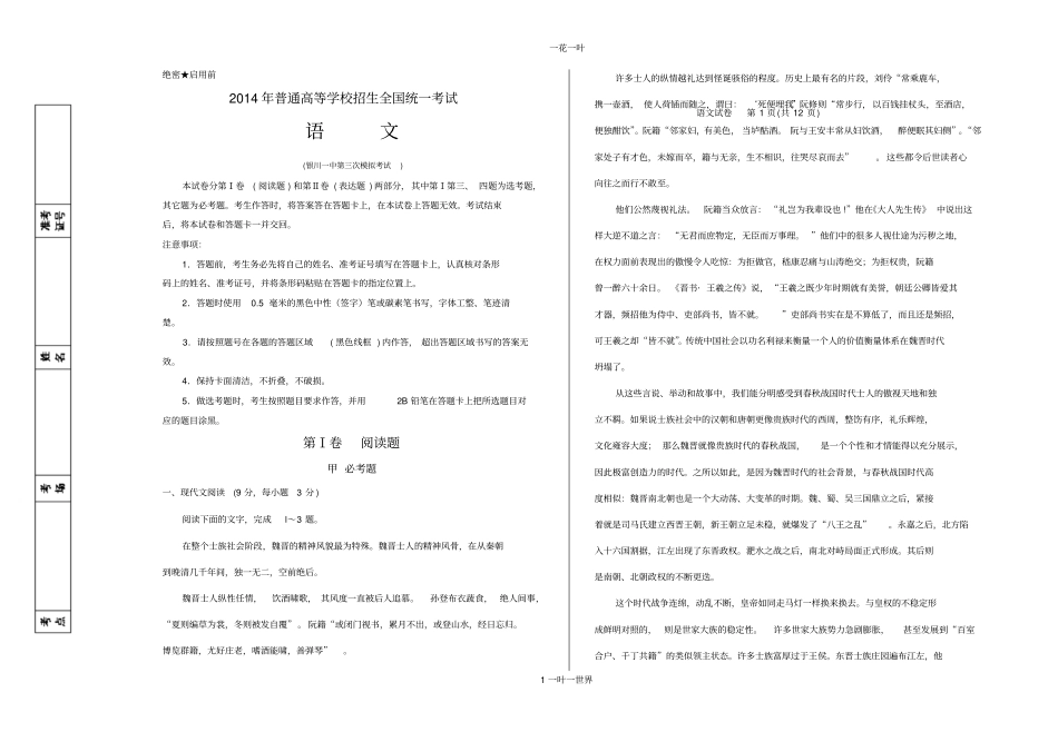 高三第三次模拟语文试卷_第1页