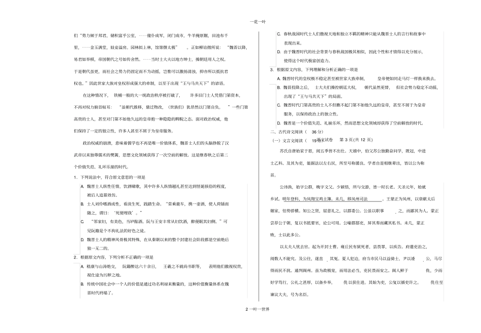 高三第三次模拟语文试卷_第2页