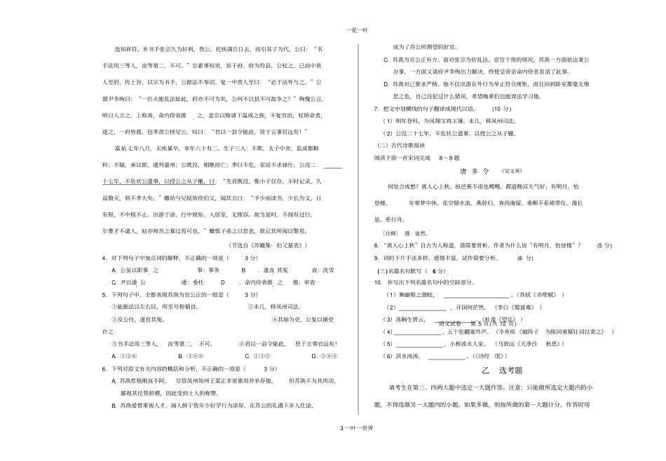 高三第三次模拟语文试卷_第3页