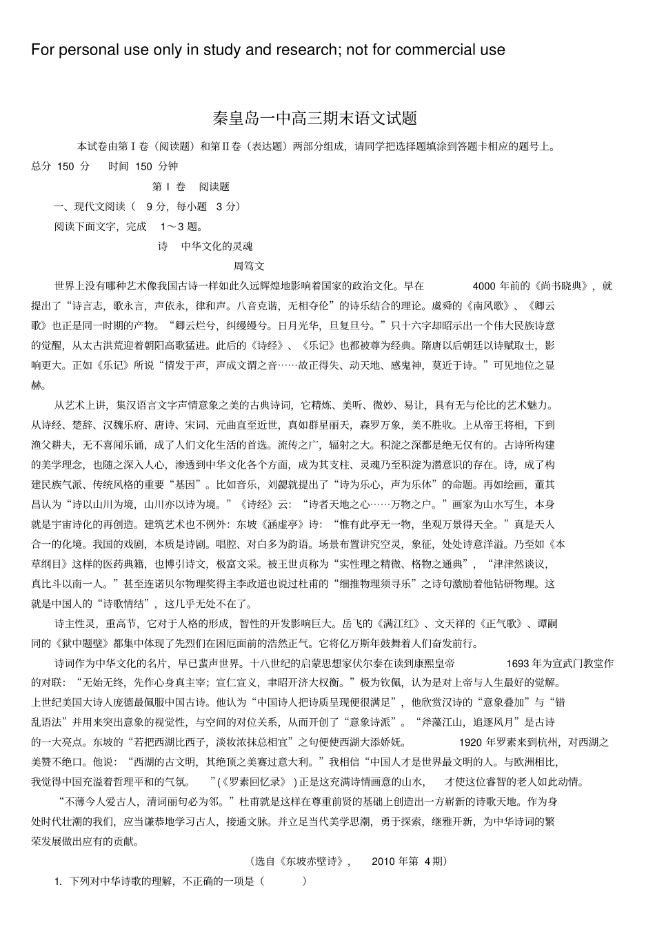 高三第一次月考语文试题及答案_第1页