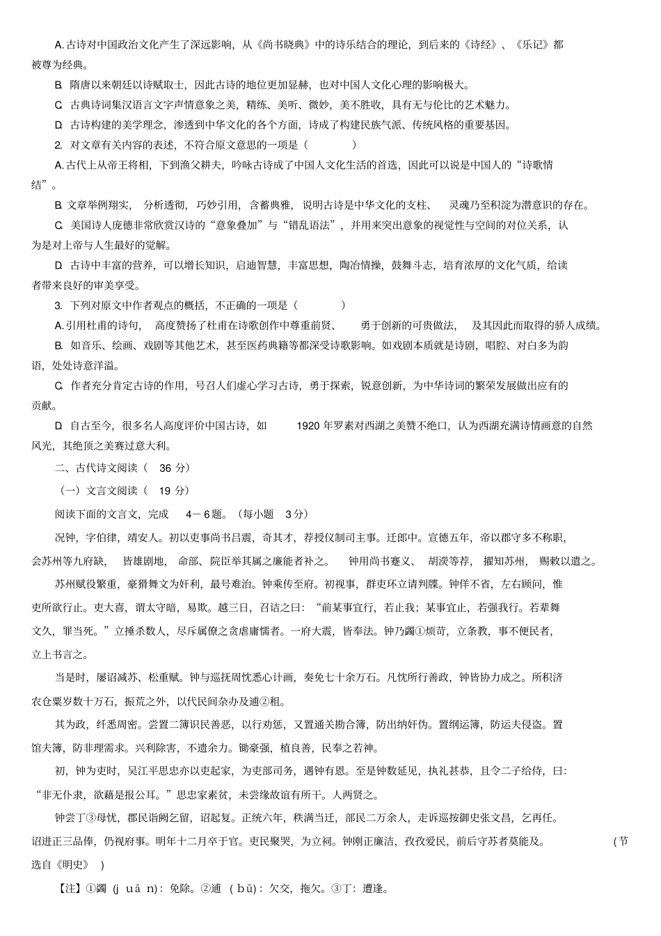高三第一次月考语文试题及答案_第2页