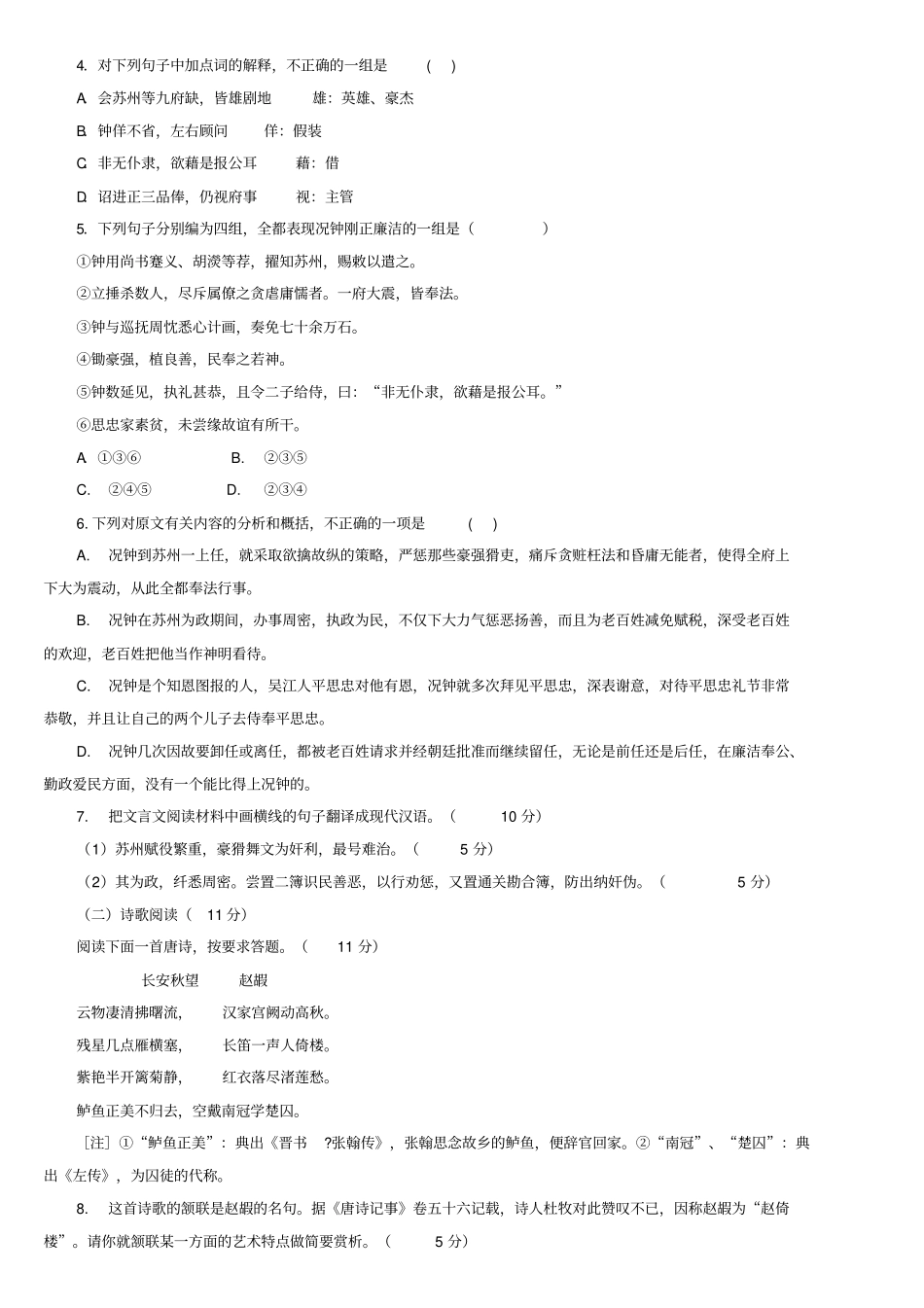 高三第一次月考语文试题及答案_第3页