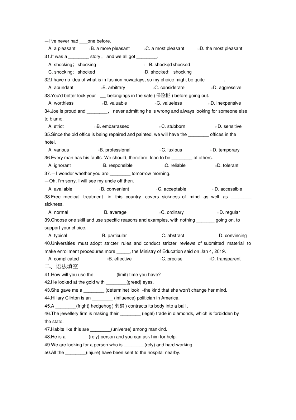 高三第一轮基础练习：形容词的用法含答案_第3页